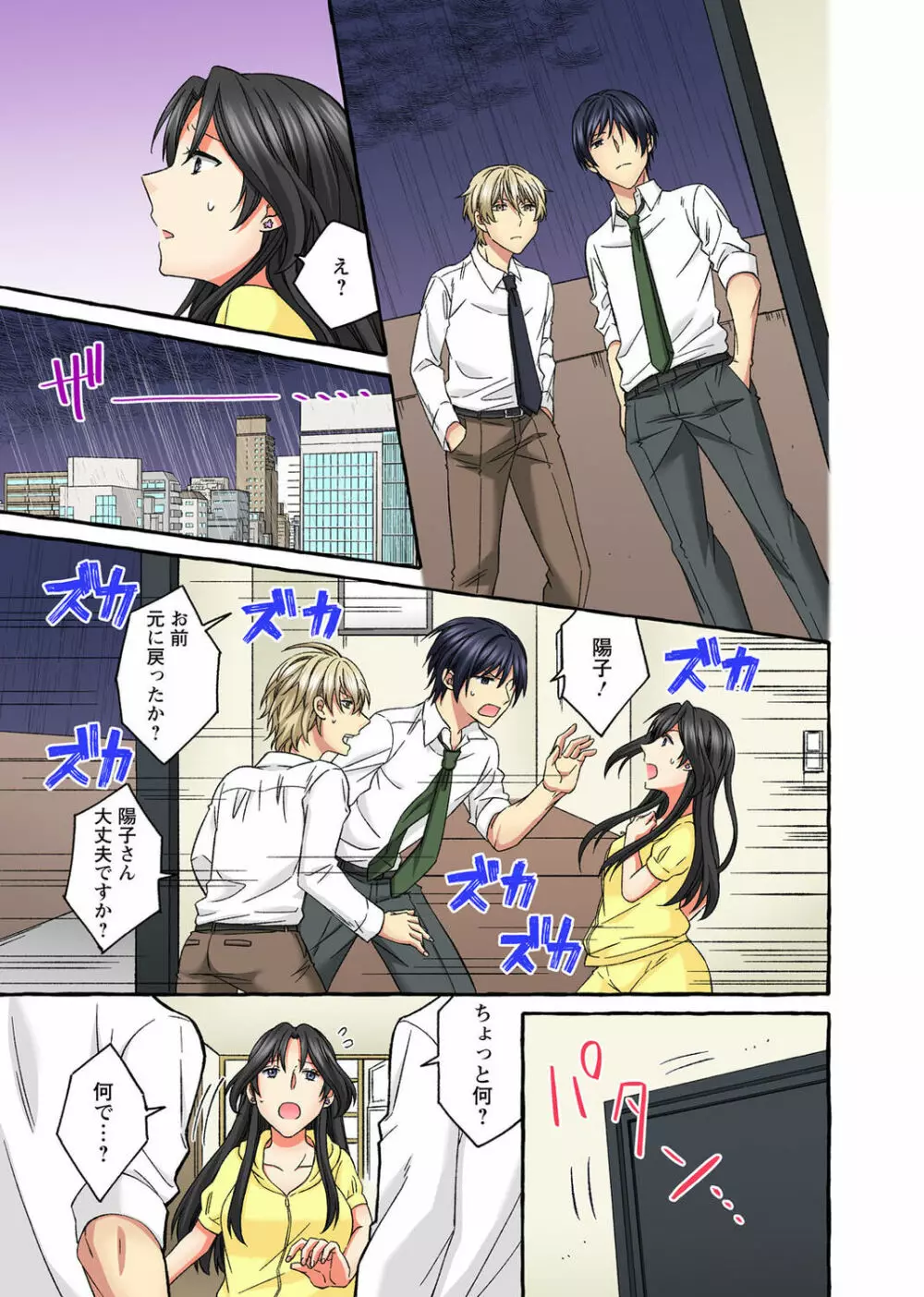 腰が落ちたら挿入っちゃう～暗がり密室で抵抗できない～ Page.191