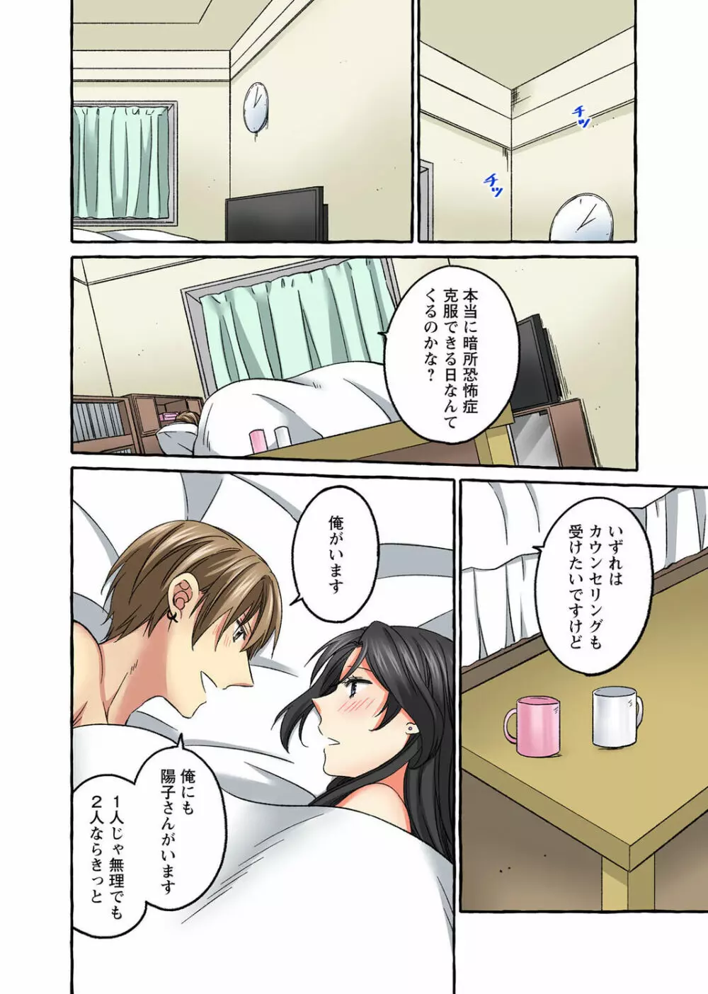 腰が落ちたら挿入っちゃう～暗がり密室で抵抗できない～ Page.232