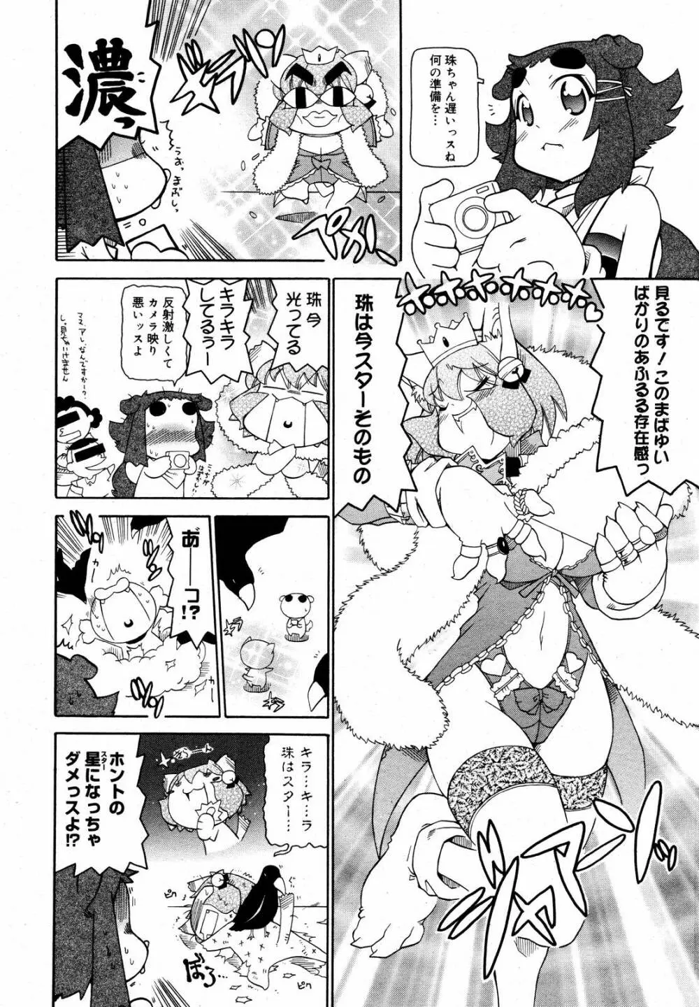 COMIC MEGAPLUS Vol.36 Page.380