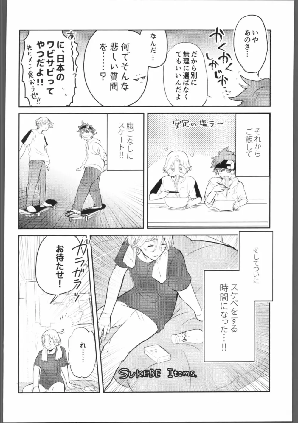 こなれスケベはムードが無い Page.7