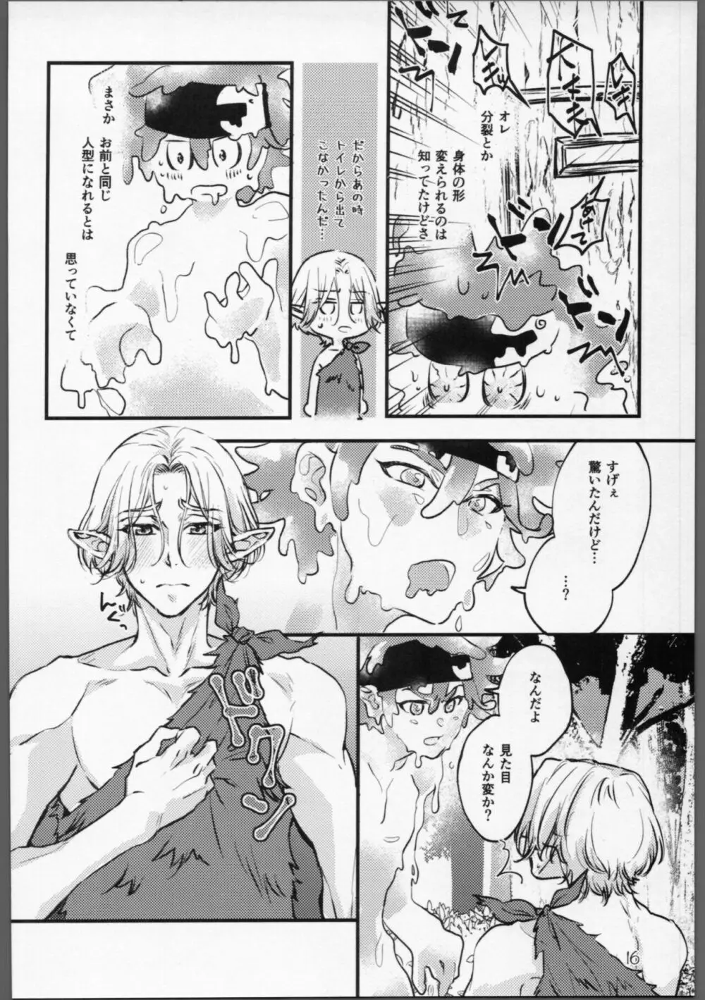 ムゲンダイ？メタモルフォーゼ!! Page.15