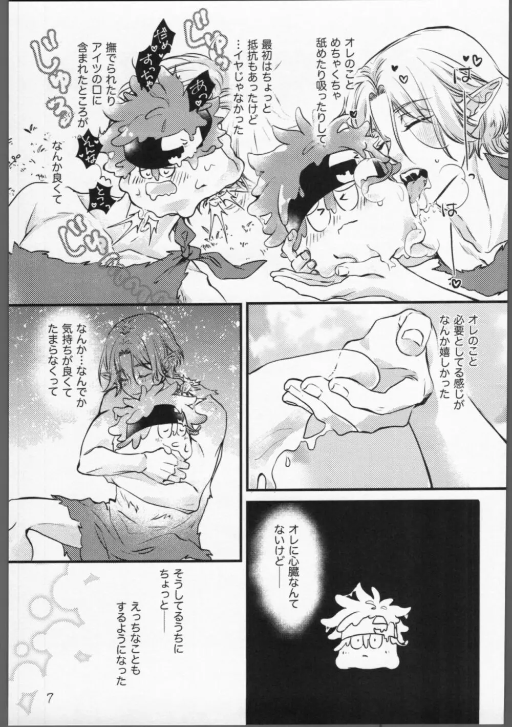 ムゲンダイ？メタモルフォーゼ!! Page.6