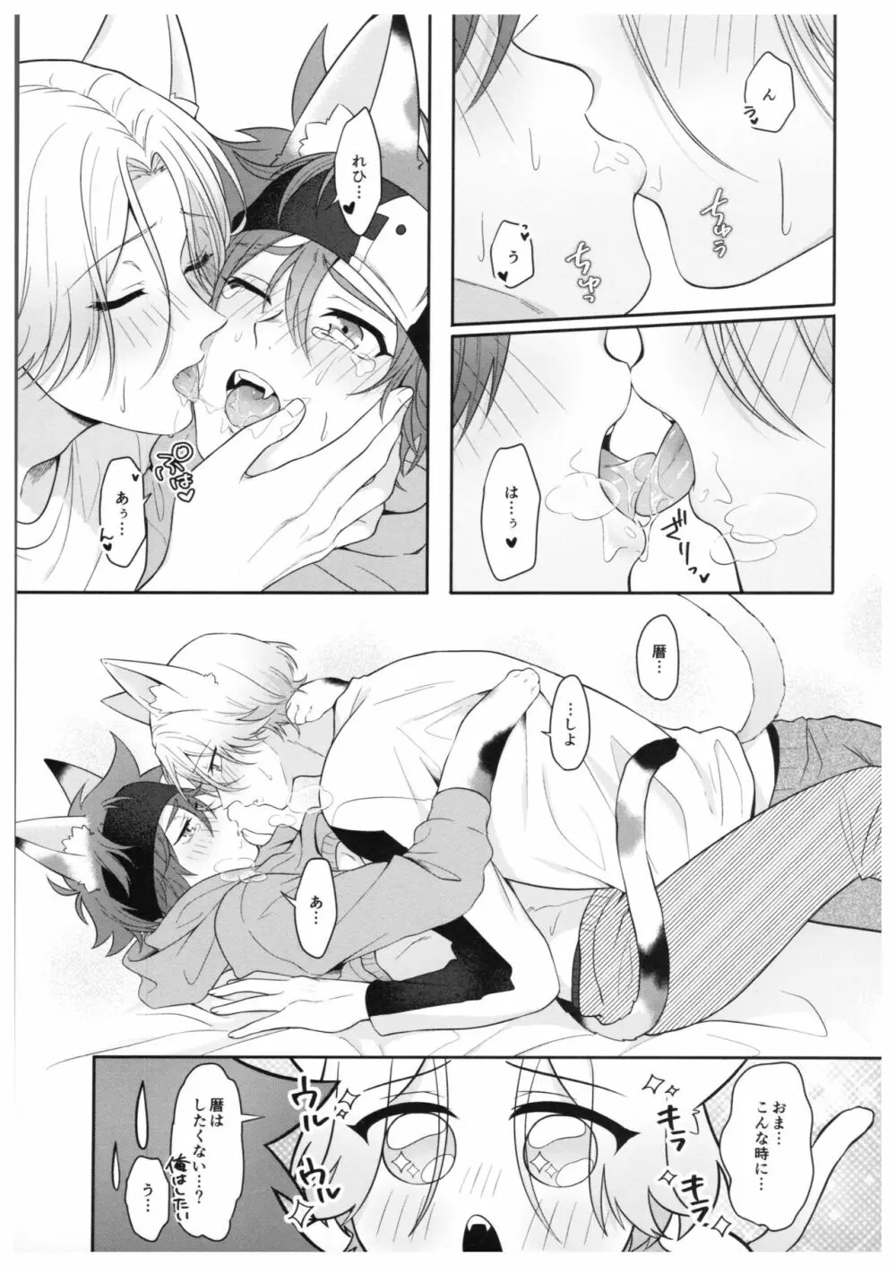 猫になったら何をする? Page.15