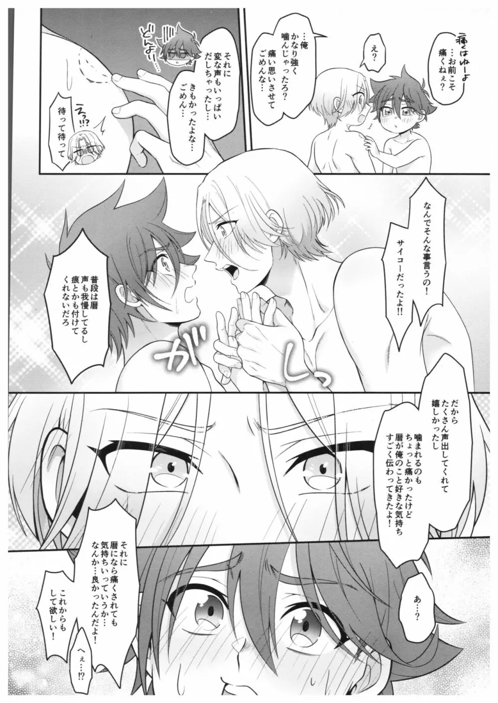 猫になったら何をする? Page.32