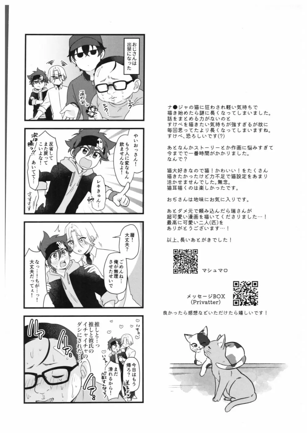 猫になったら何をする? Page.38