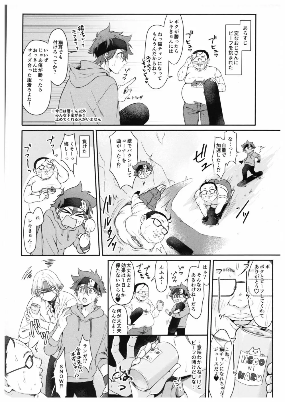 猫になったら何をする? Page.4