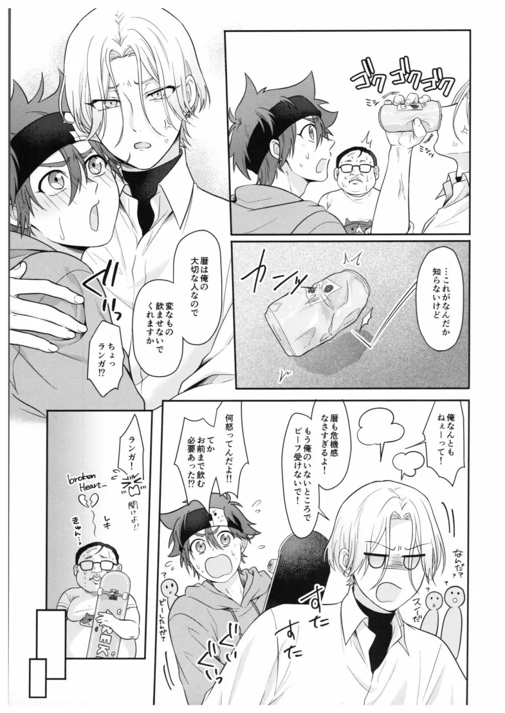 猫になったら何をする? Page.5