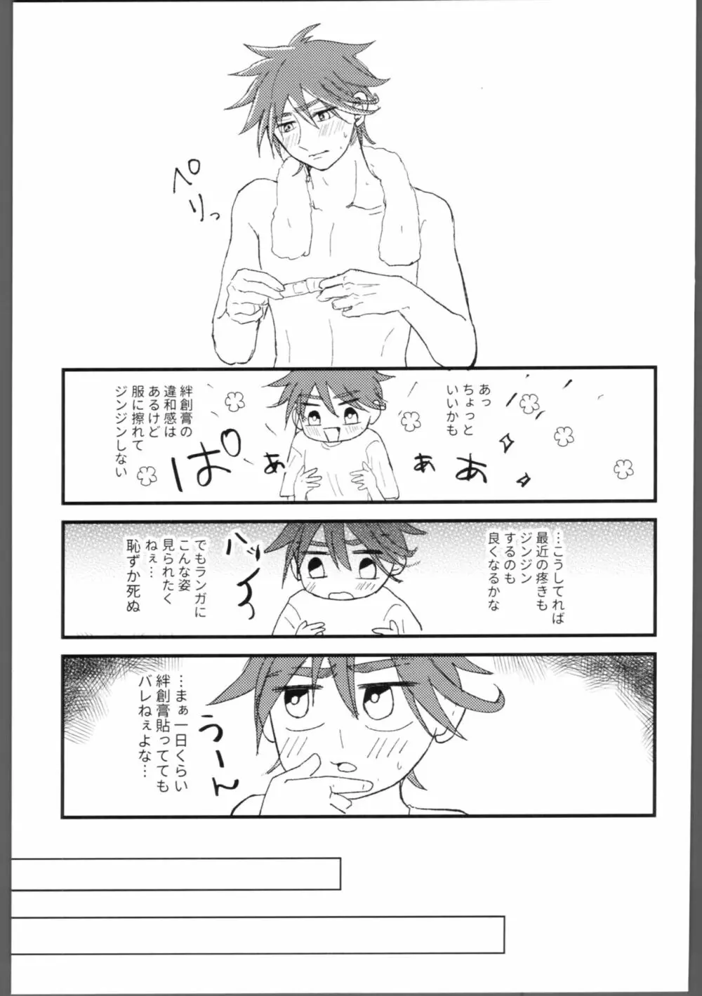 隠し事 Page.10