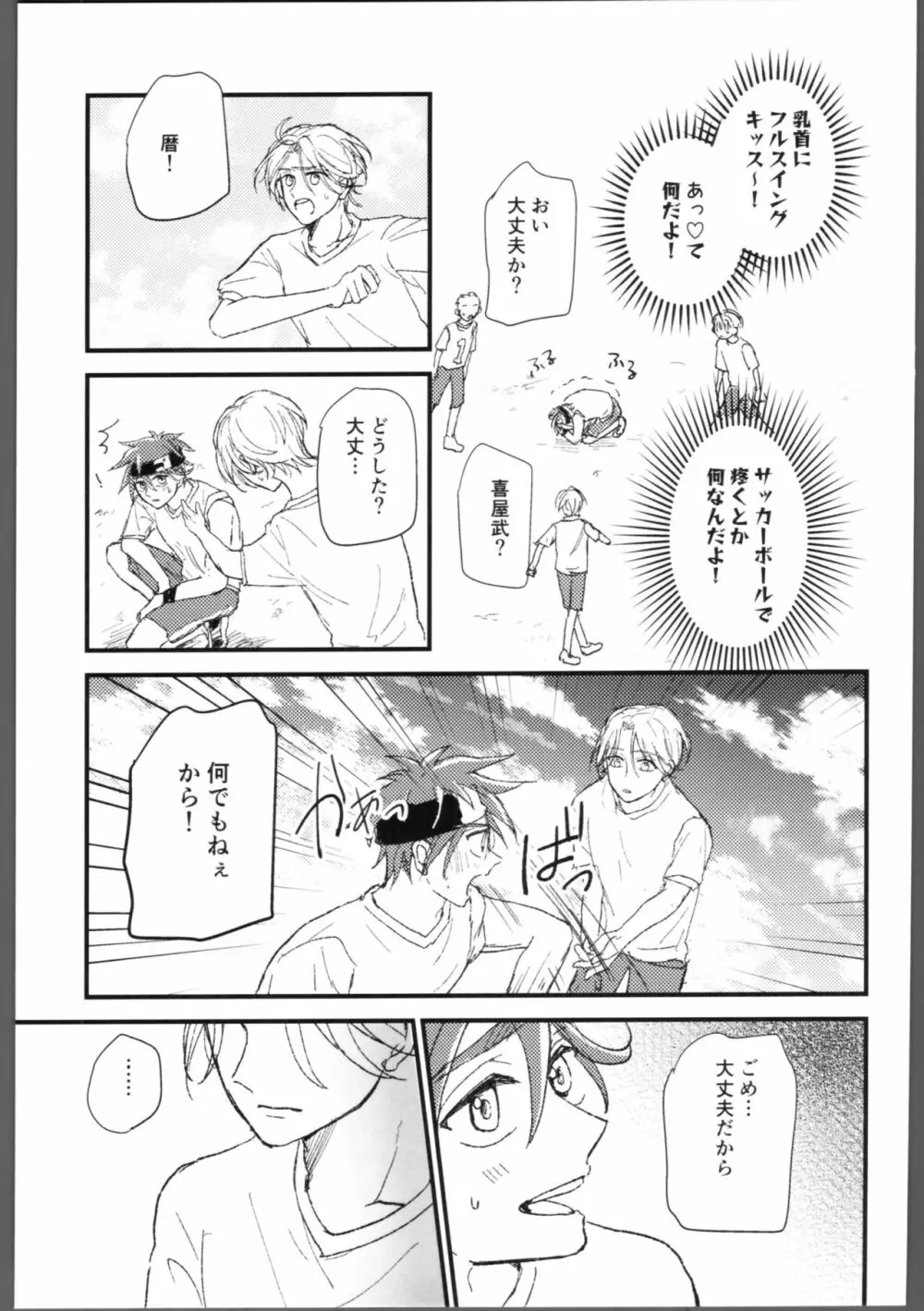 隠し事 Page.14