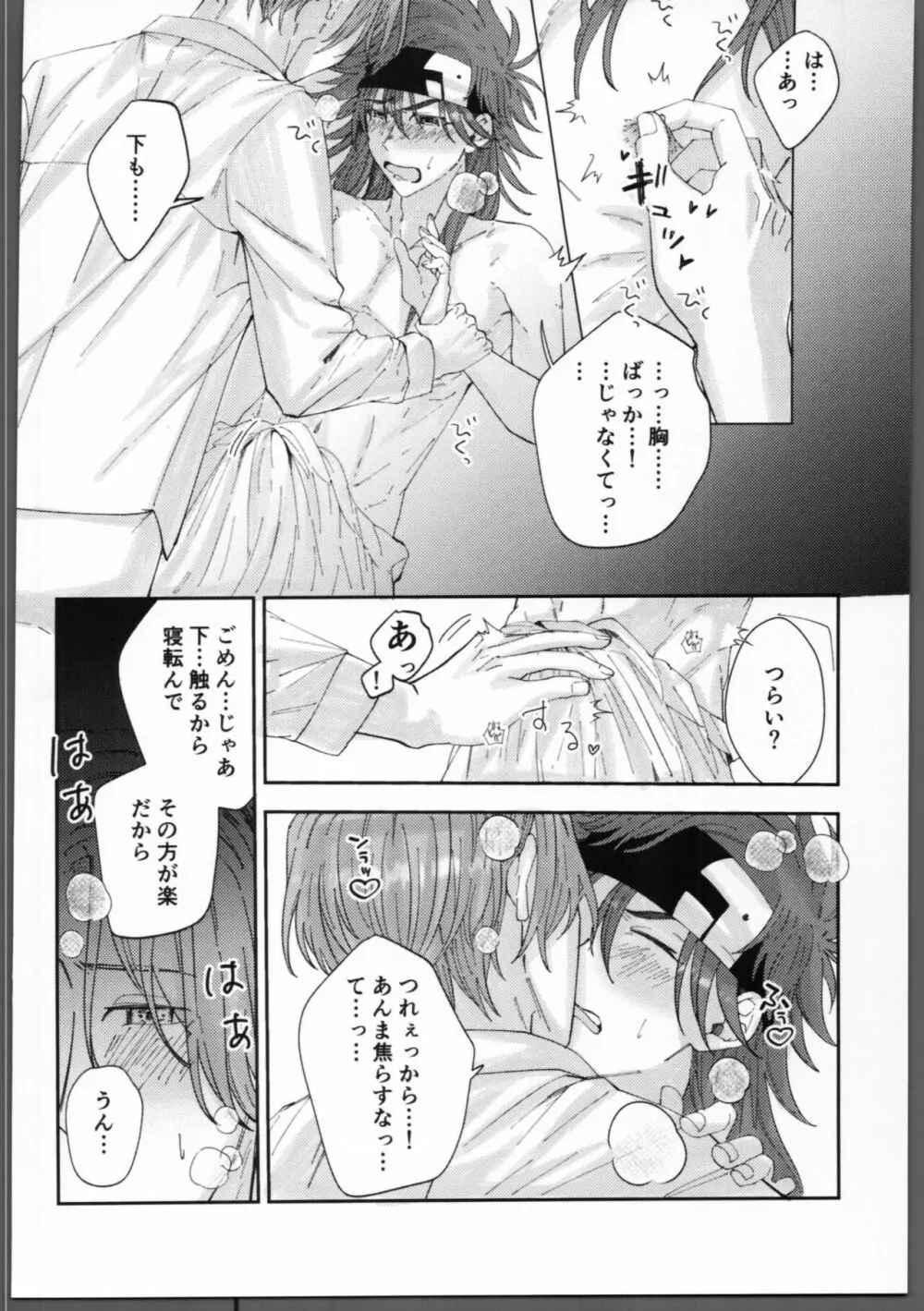 不束者ですが Page.11