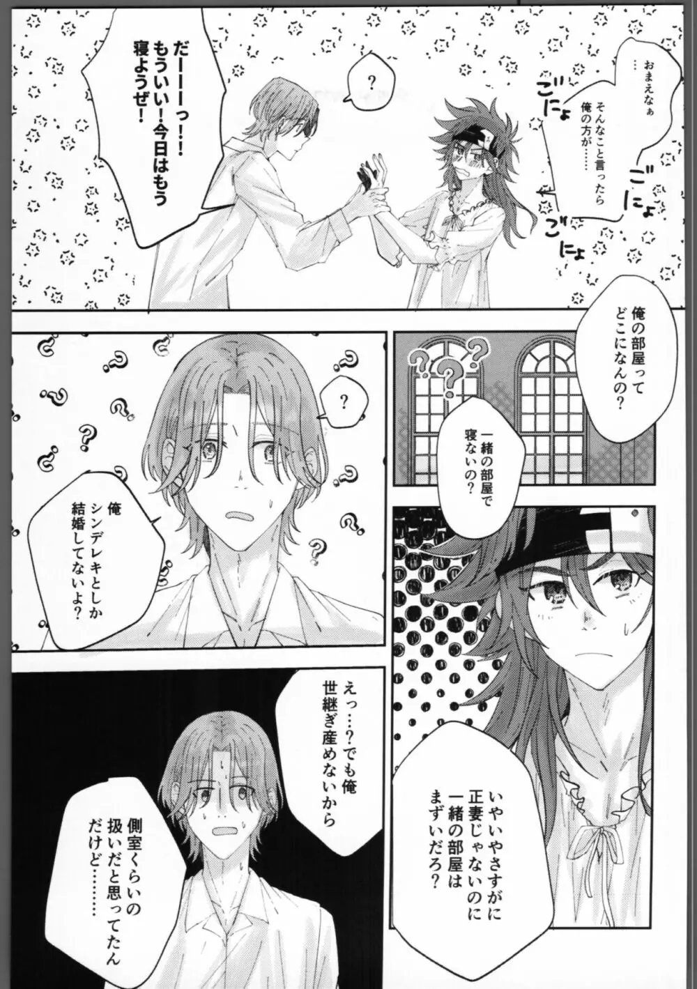 不束者ですが Page.6