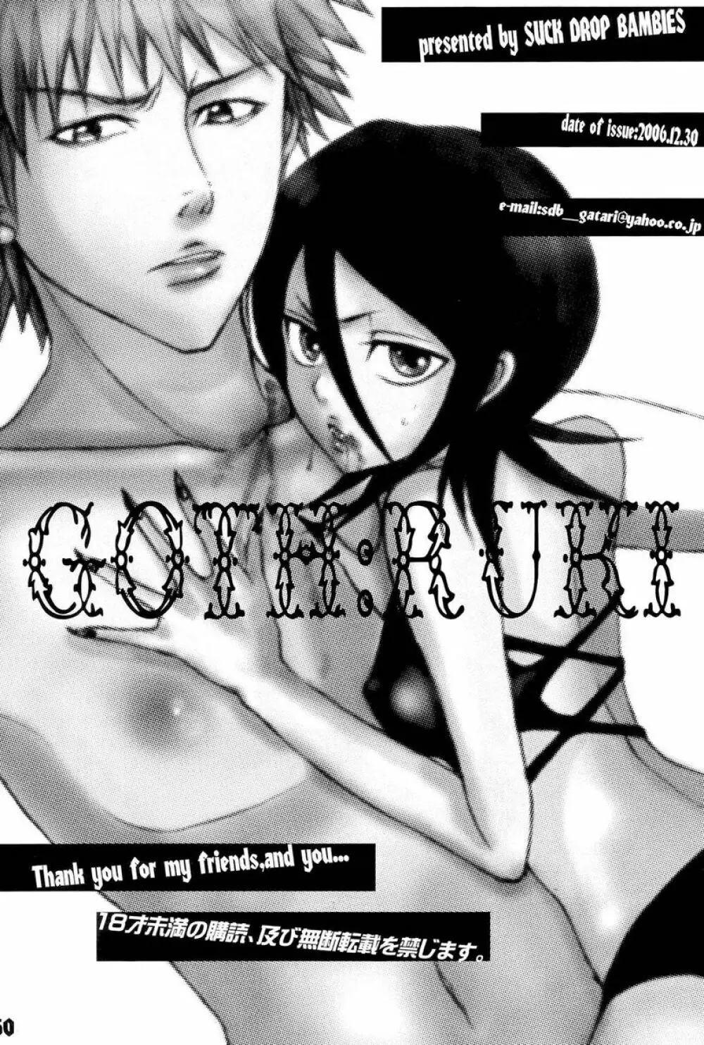 GOTH:RUKI | ゴス：ルキ Page.49