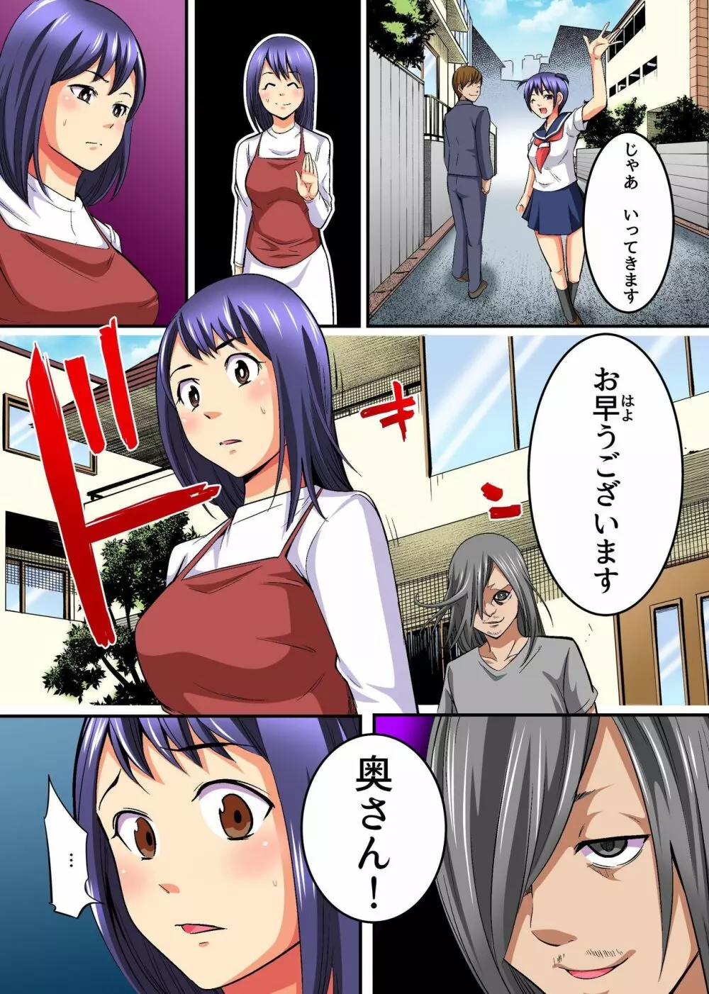 私、娘の同級生に脅されて今日も生ハメされてます Page.5