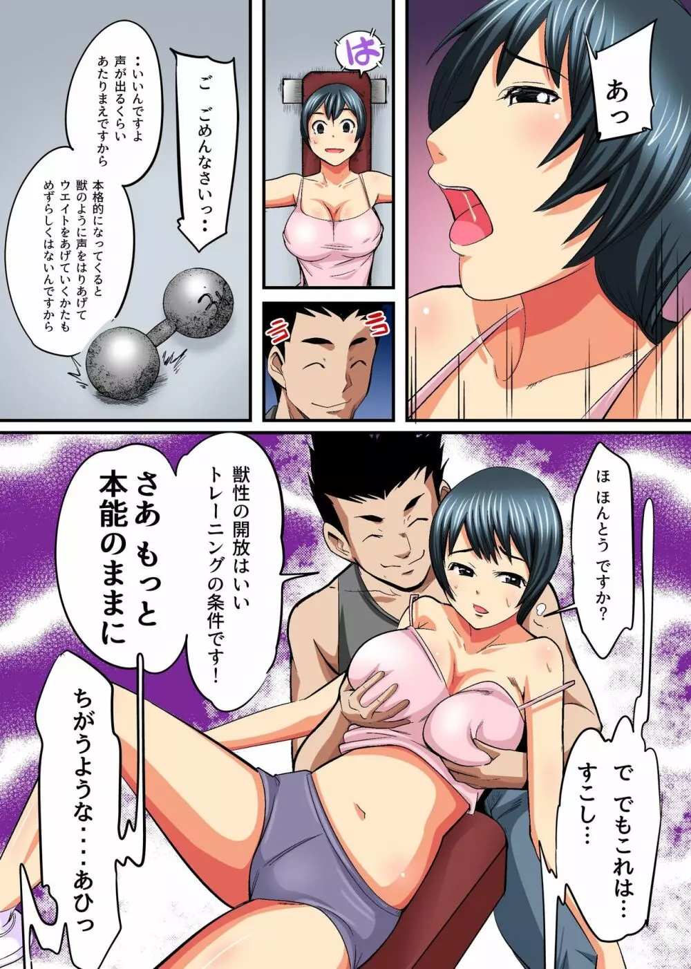 人妻肉体交姦~他人の旦那と乱交SEXトレーニング~ Page.10