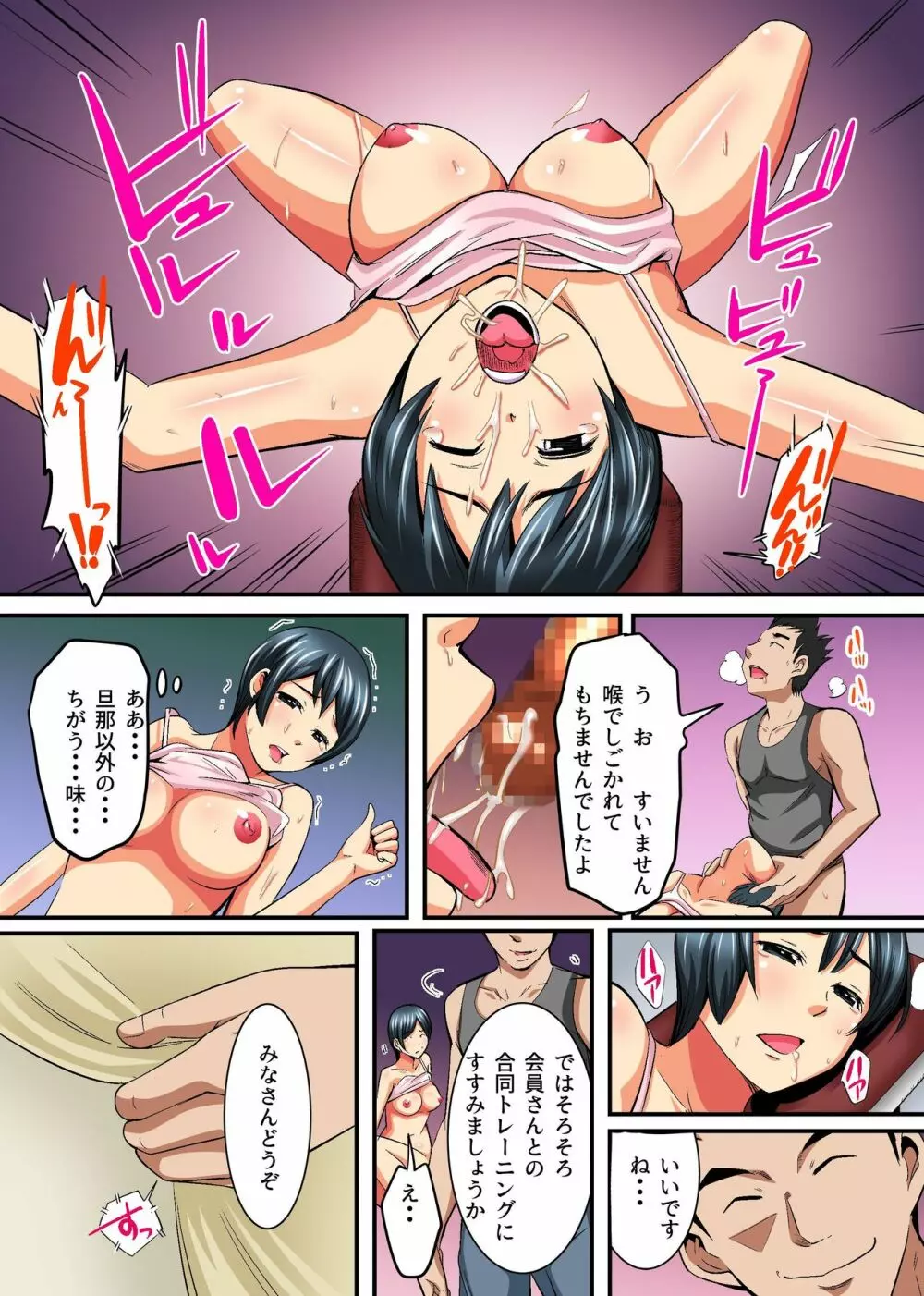 人妻肉体交姦~他人の旦那と乱交SEXトレーニング~ Page.15