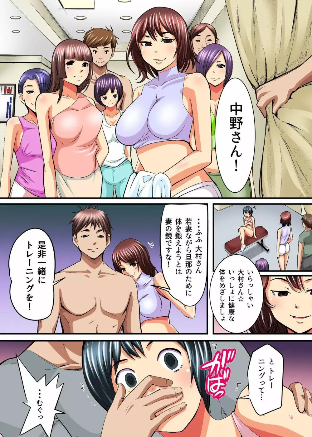 人妻肉体交姦~他人の旦那と乱交SEXトレーニング~ Page.16