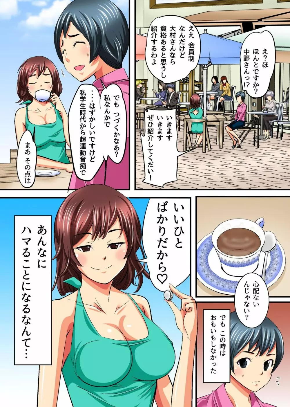 人妻肉体交姦~他人の旦那と乱交SEXトレーニング~ Page.4