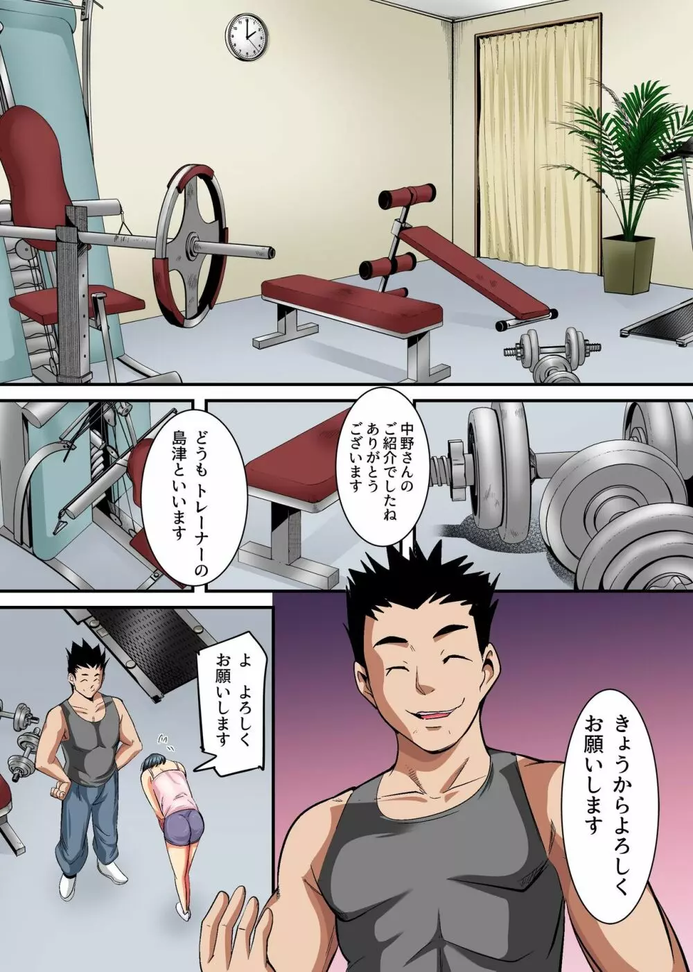 人妻肉体交姦~他人の旦那と乱交SEXトレーニング~ Page.5