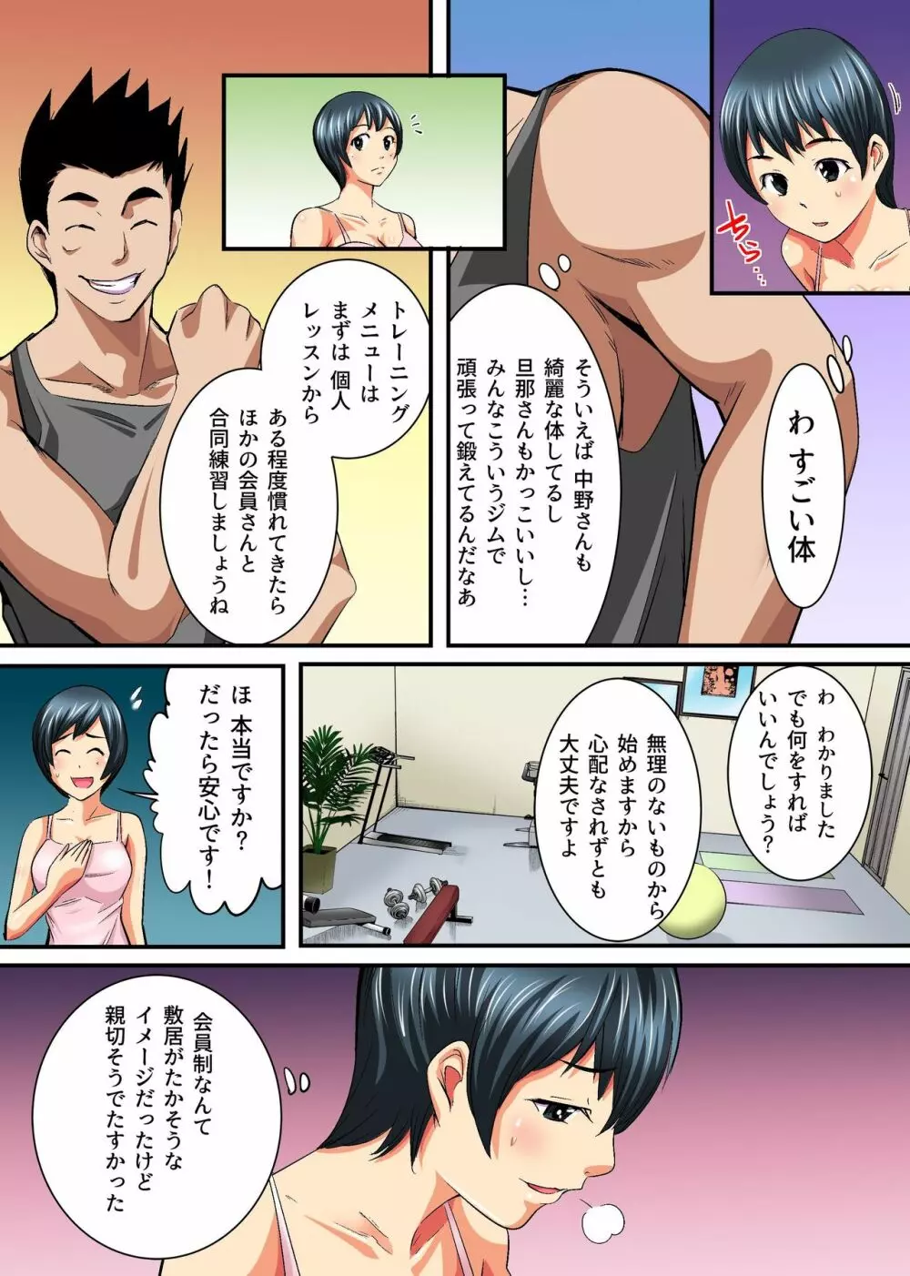 人妻肉体交姦~他人の旦那と乱交SEXトレーニング~ Page.6
