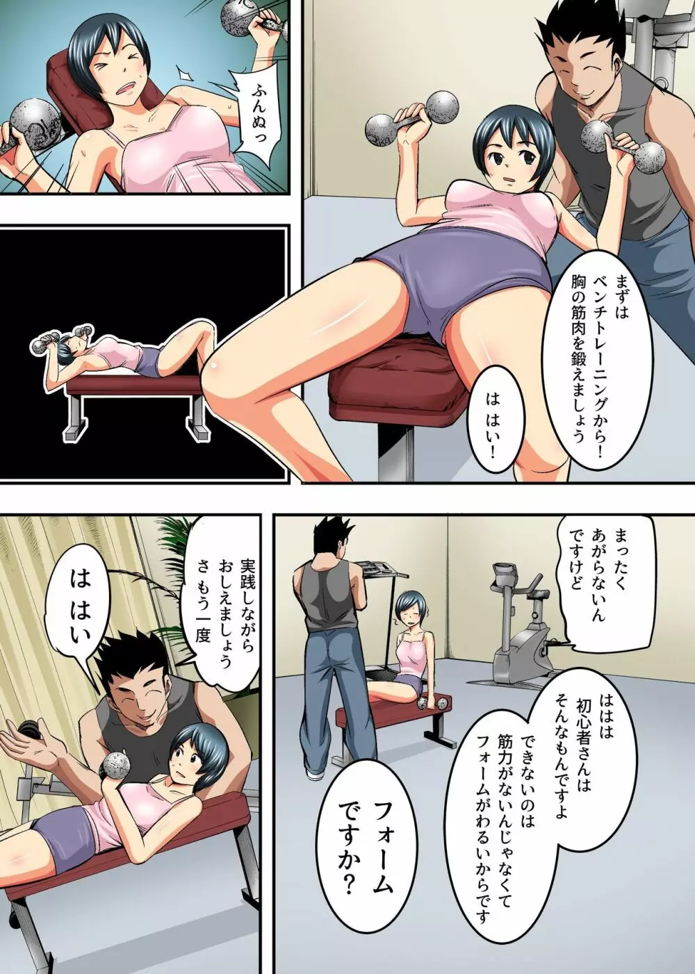 人妻肉体交姦~他人の旦那と乱交SEXトレーニング~ Page.7