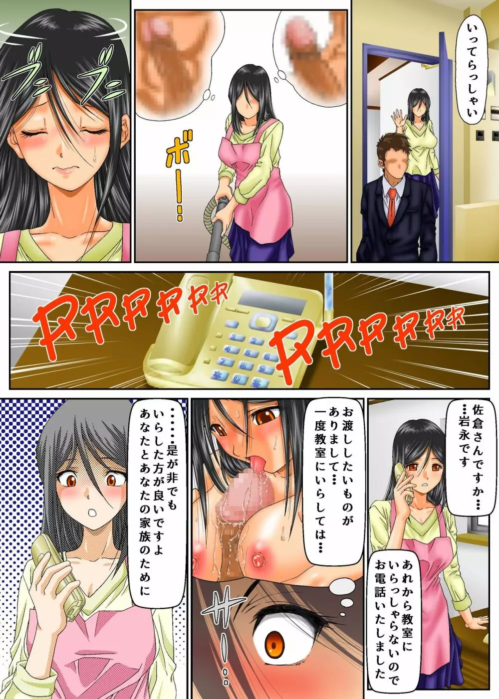 人妻レオタード～ジムで寝取られる人妻たち～ Page.9