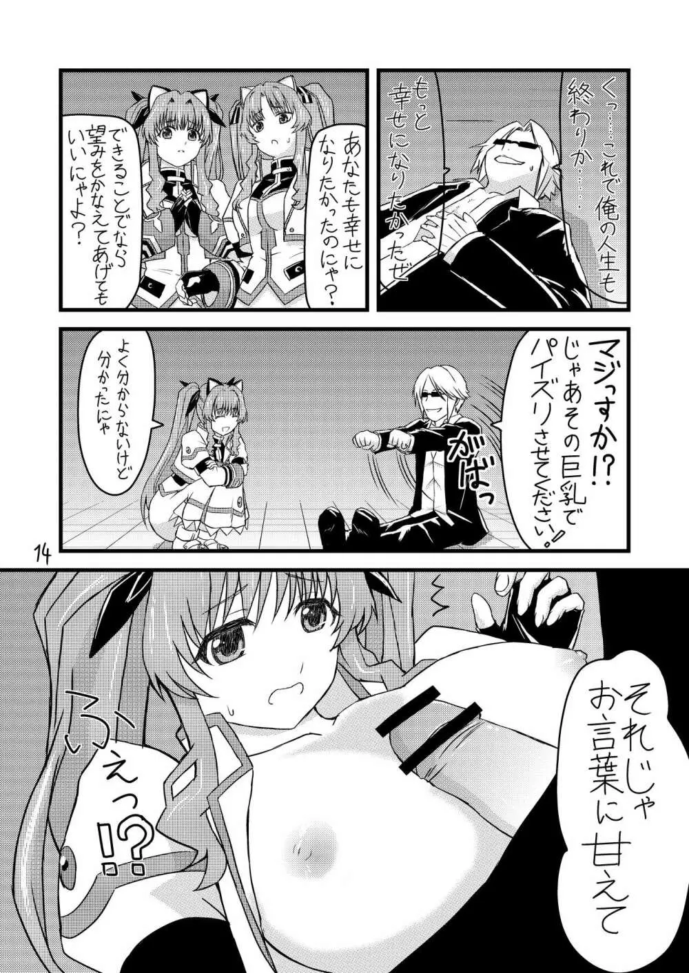 苺ミルクと檸檬ジュース Page.15