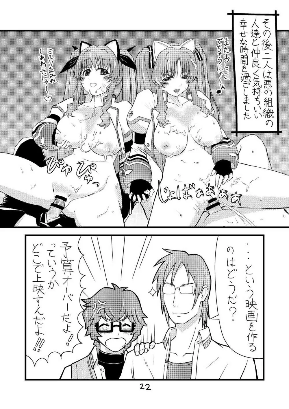 苺ミルクと檸檬ジュース Page.23