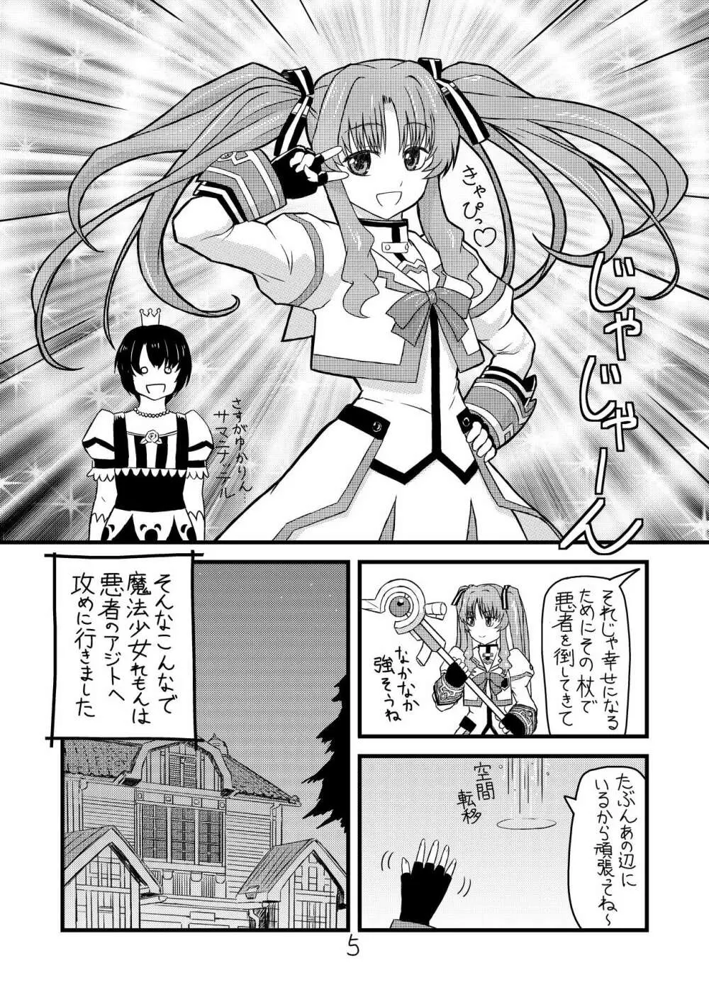 苺ミルクと檸檬ジュース Page.6