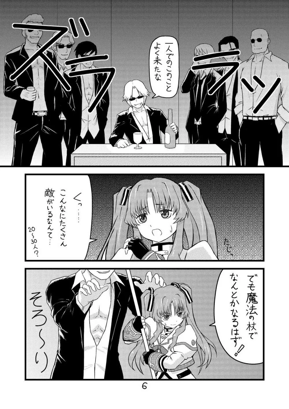 苺ミルクと檸檬ジュース Page.7