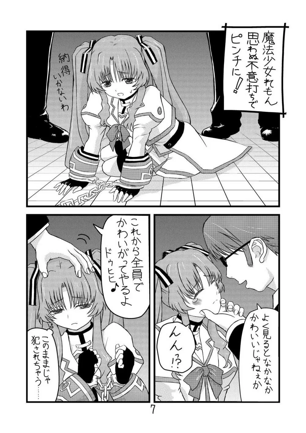 苺ミルクと檸檬ジュース Page.8