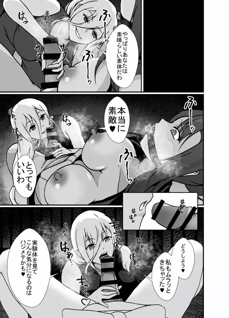 くノ一レイナのふたなり化改造調教 Page.27