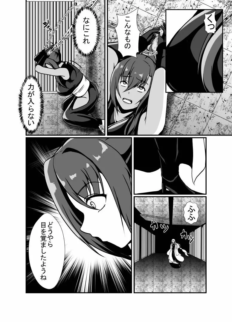 くノ一レイナのふたなり化改造調教 Page.4