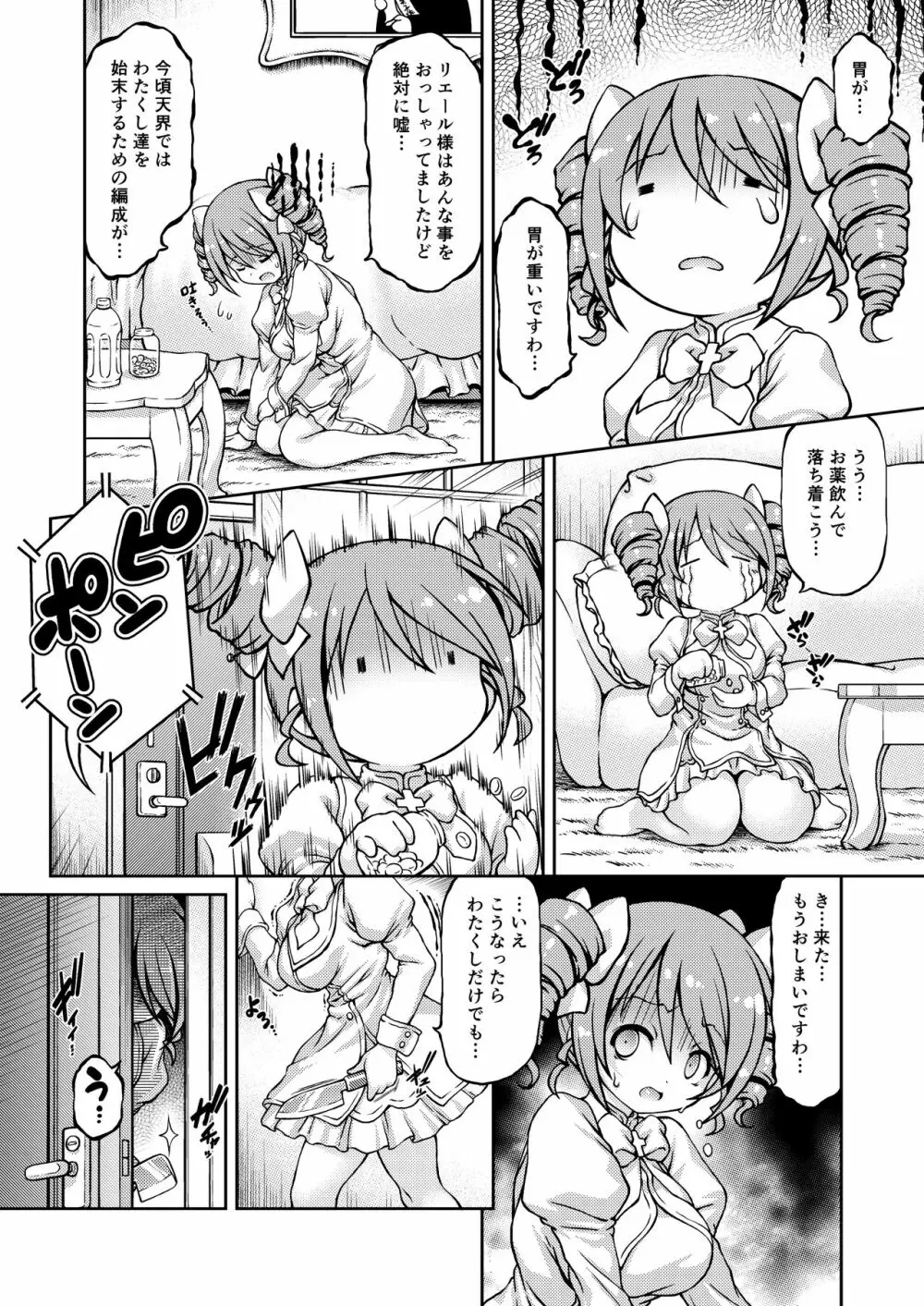 天使ちゃんドロップアウト Page.3