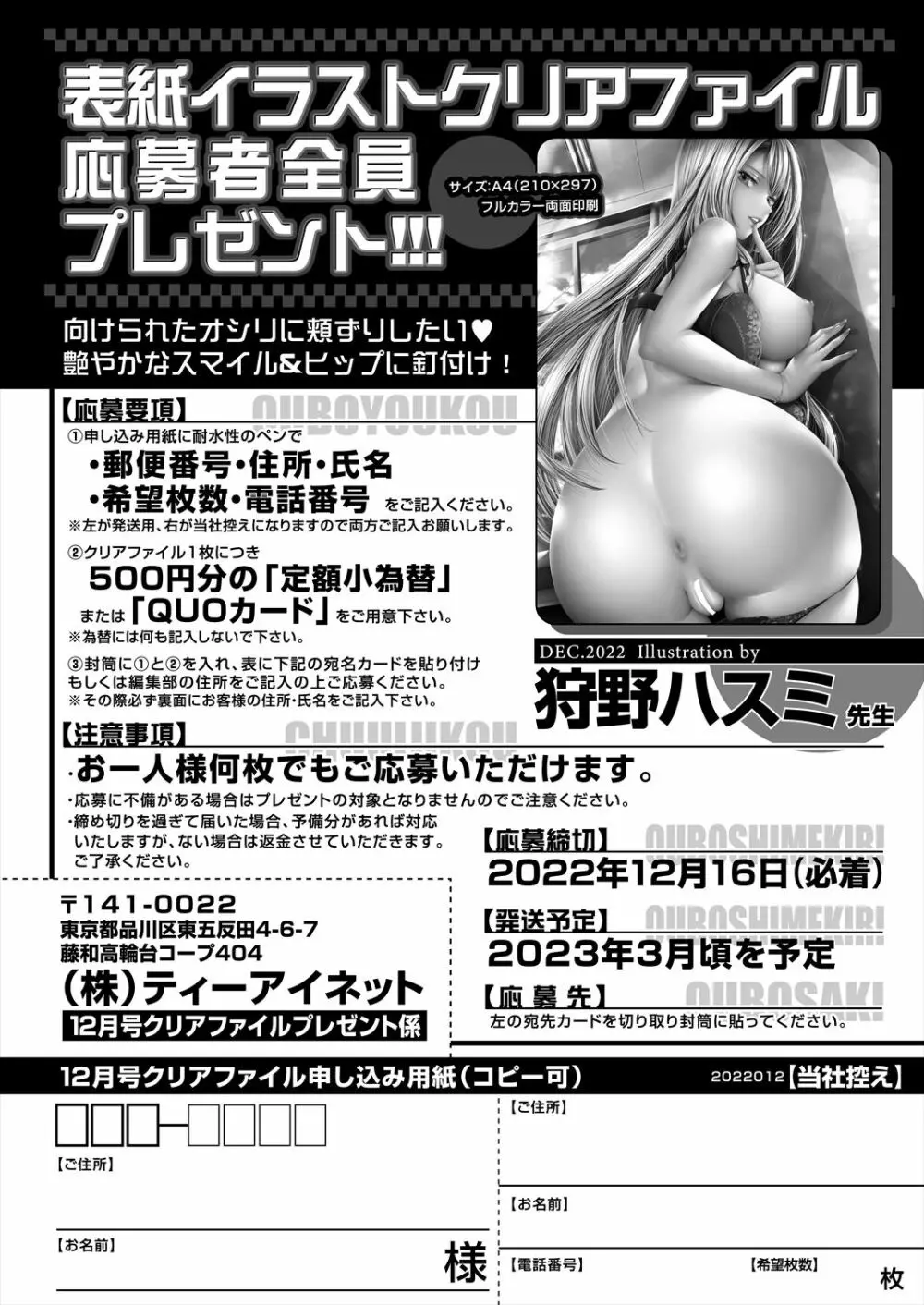 COMIC 夢幻転生 2022年12月号 Page.506