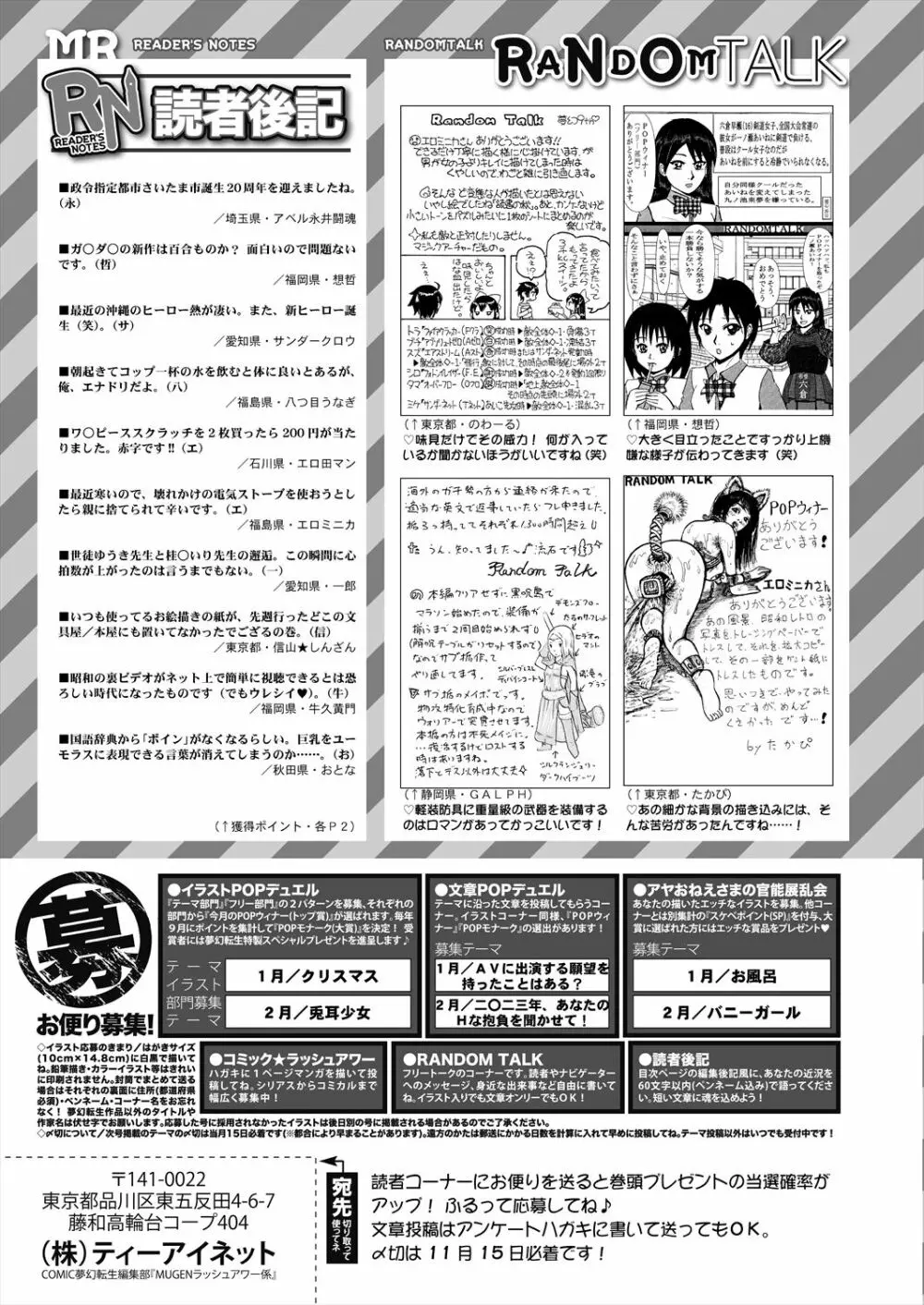 COMIC 夢幻転生 2022年12月号 Page.591