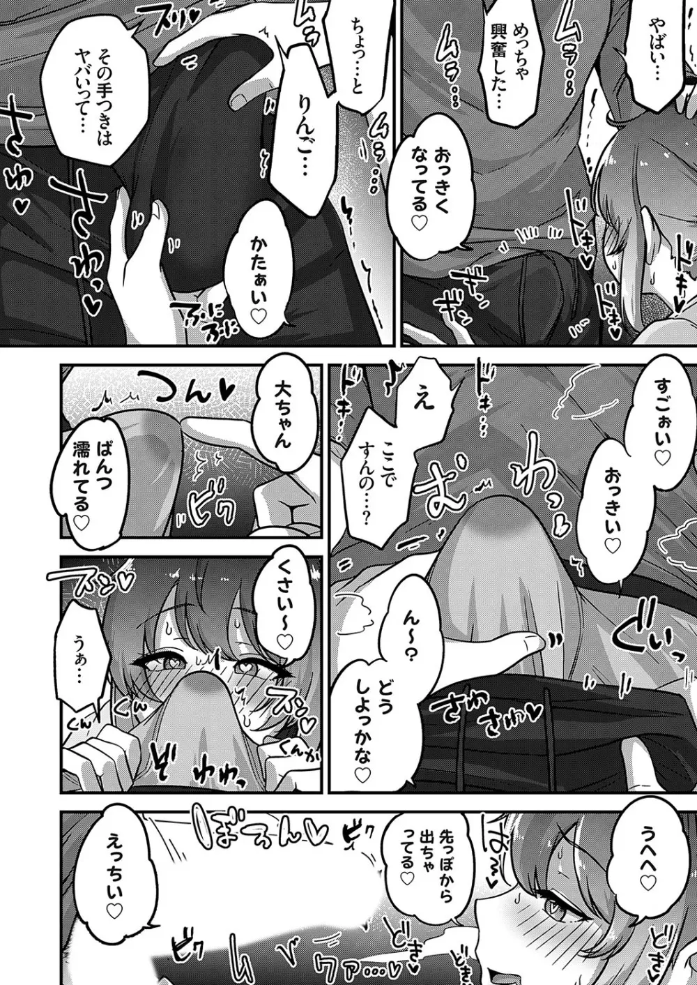 コミックグレープ Vol.110 Page.101