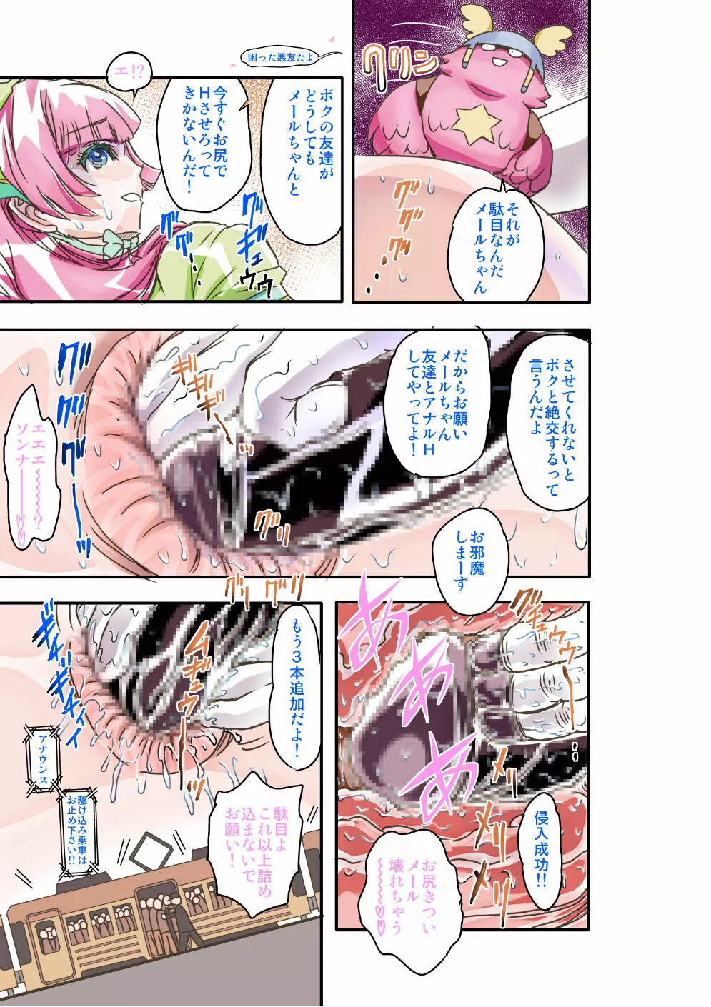 ミミックトーキョー Page.23