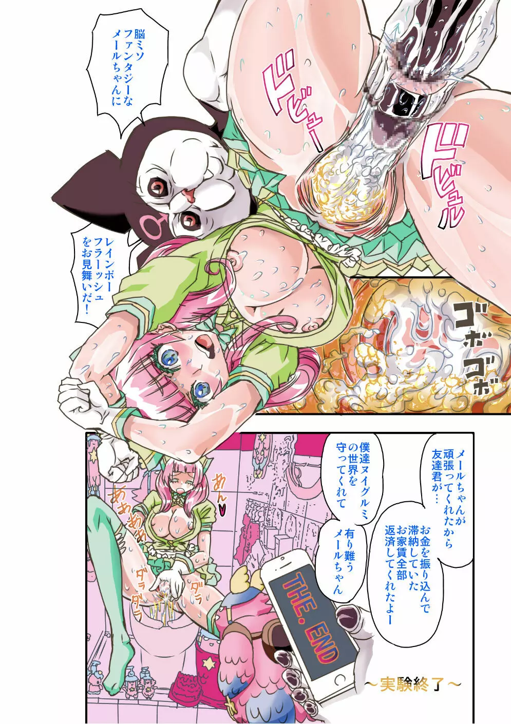 ミミックトーキョー Page.25