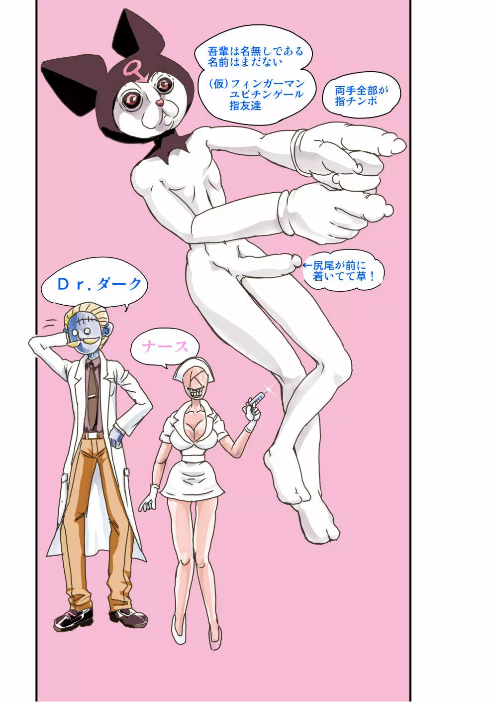ミミックトーキョー Page.26