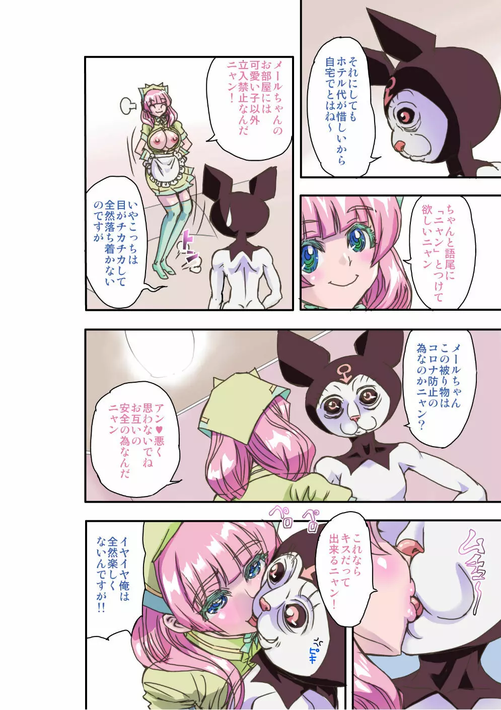 ミミックトーキョー Page.4