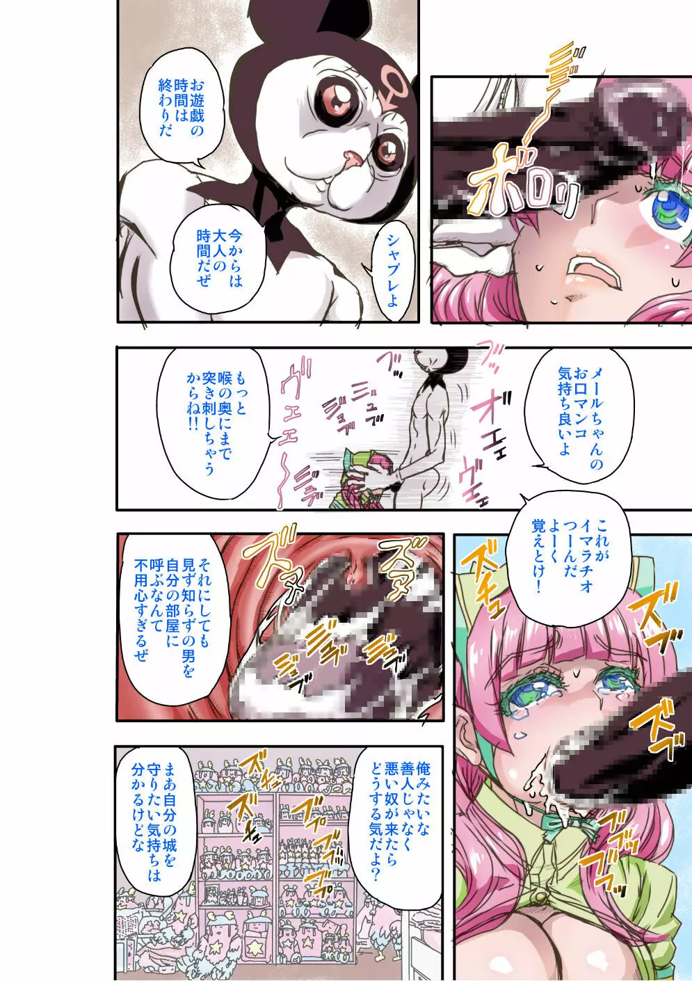 ミミックトーキョー Page.6