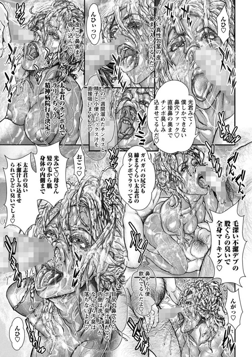 コミックマショウ 2023年1月号 Page.212