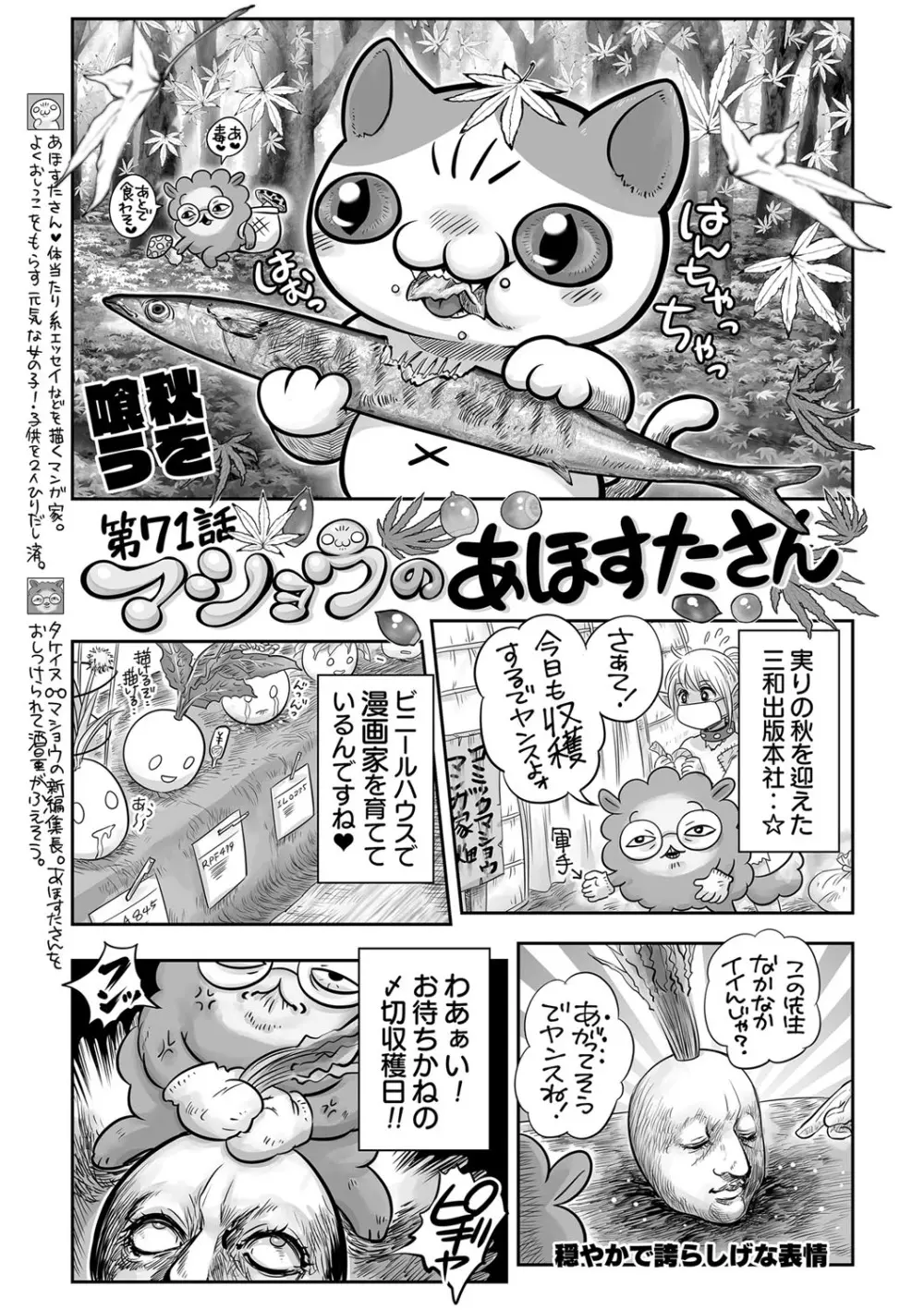 コミックマショウ 2023年1月号 Page.238