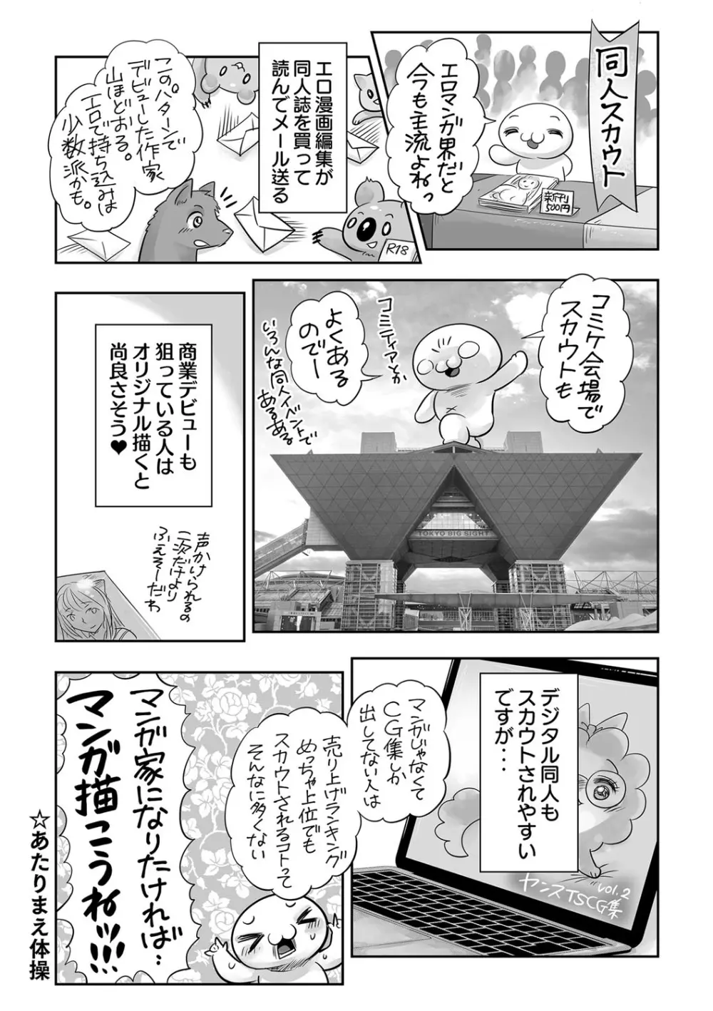 コミックマショウ 2023年1月号 Page.244