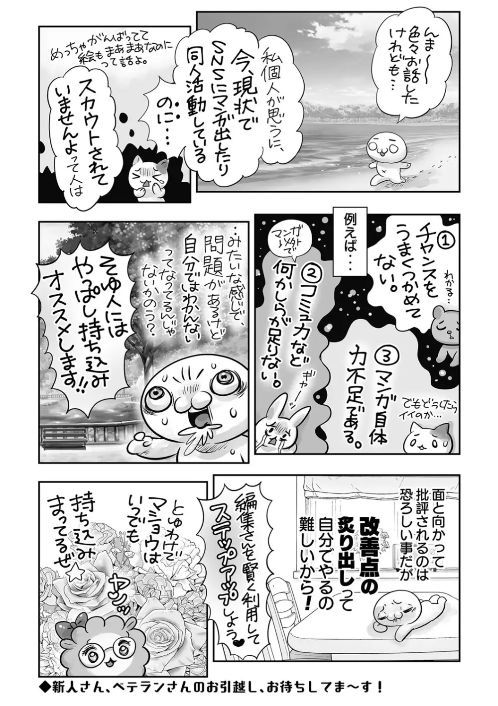 コミックマショウ 2023年1月号 Page.245