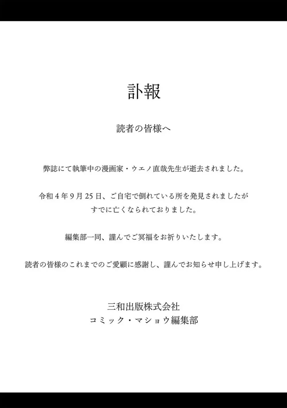 コミックマショウ 2023年1月号 Page.248