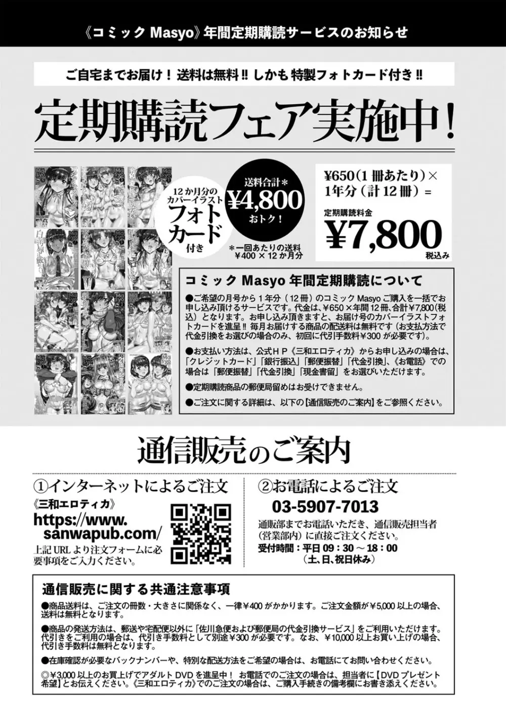 コミックマショウ 2023年1月号 Page.251