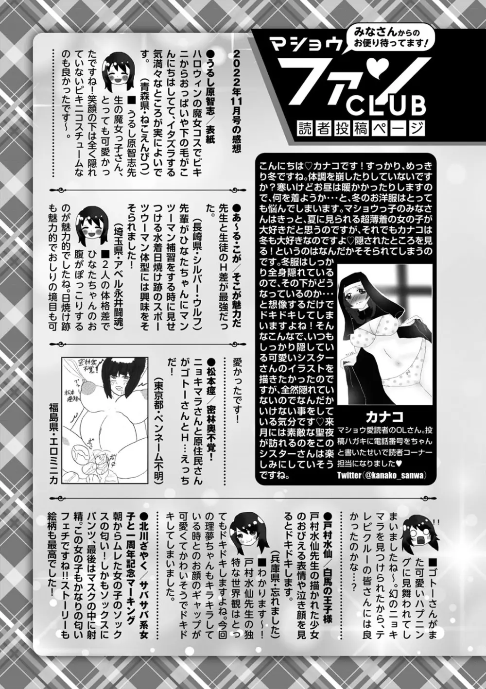 コミックマショウ 2023年1月号 Page.252