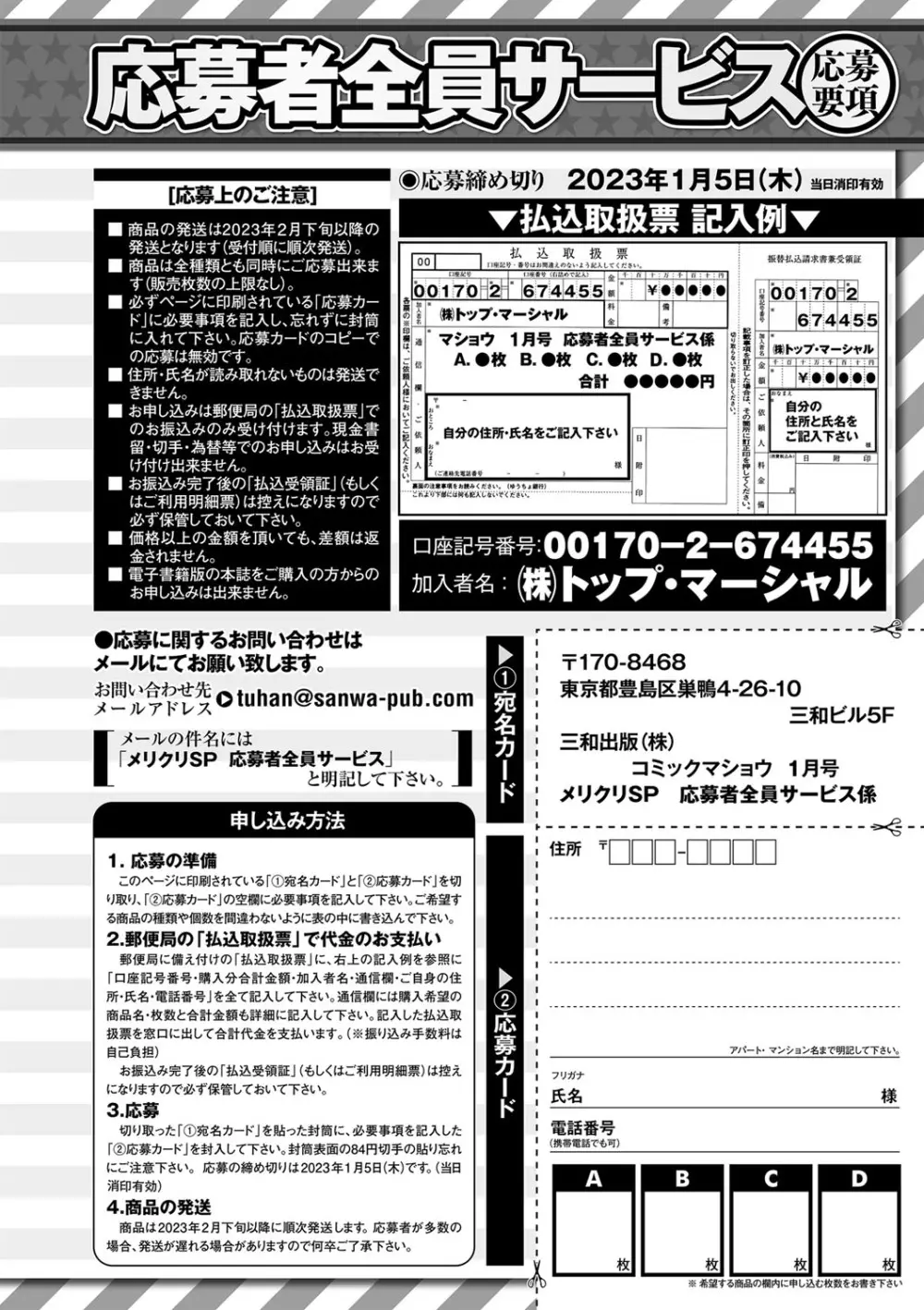 コミックマショウ 2023年1月号 Page.259