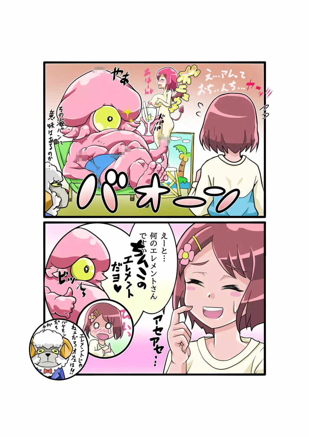 ボコォッとボテキュアxマーラ様の嫁 Page.11